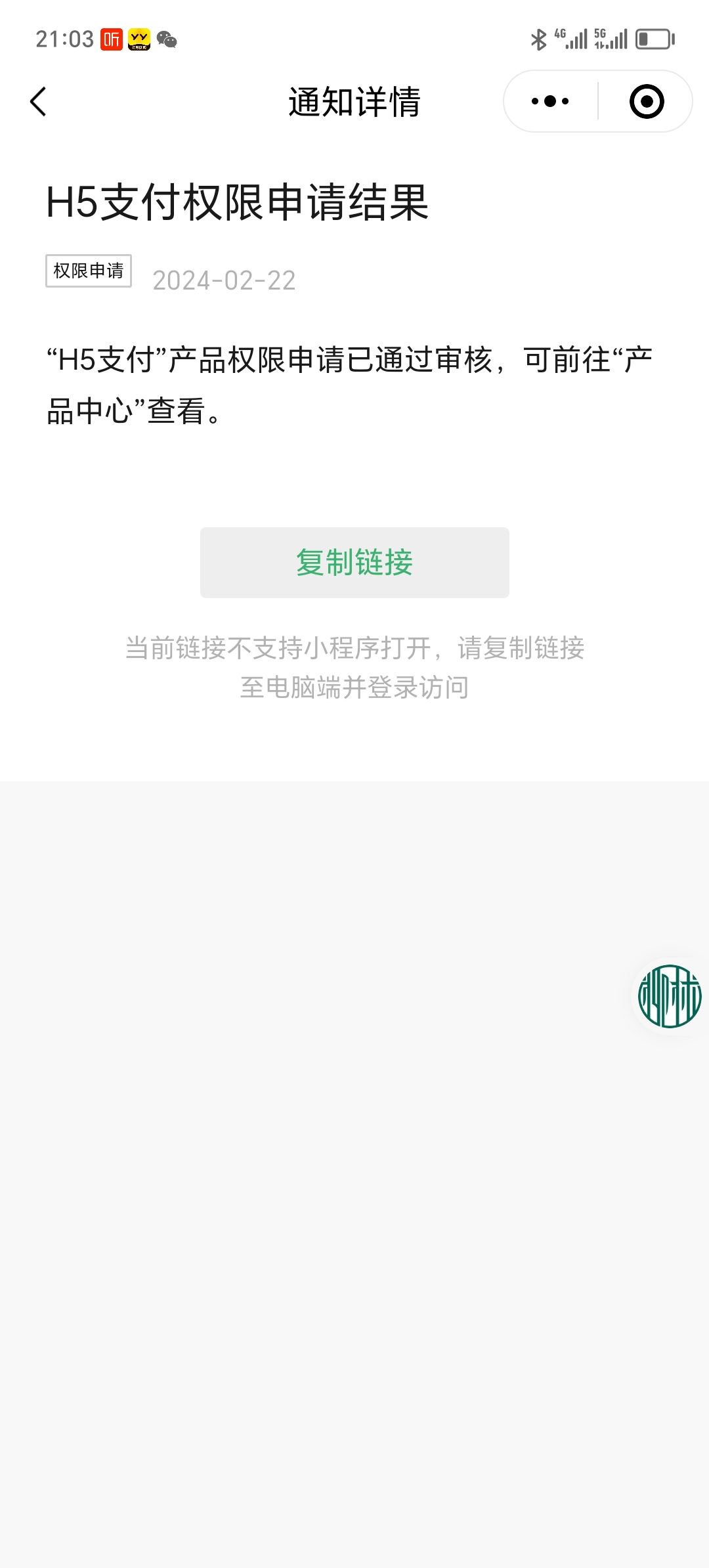 微信商户号H5支付产品权限功能开通包通过商家转账到零钱开通服务 - 图1