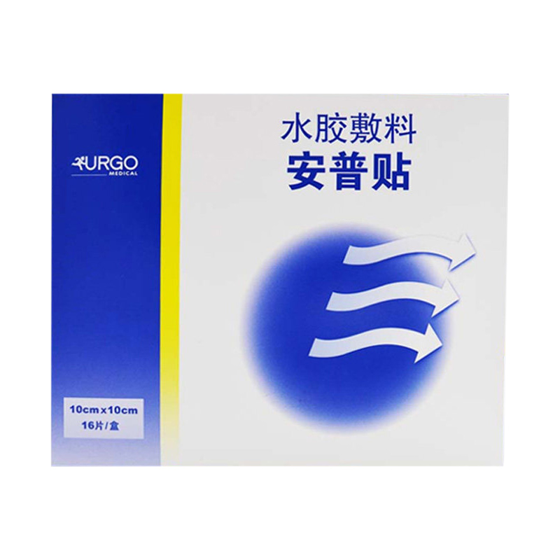 法国优格安普贴水胶体敷料溃疡压疮urgo水胶敷料人工皮非再生贴ZK - 图0