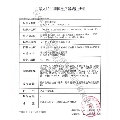 博士伦 Новый стелс -линзы Bosteton.