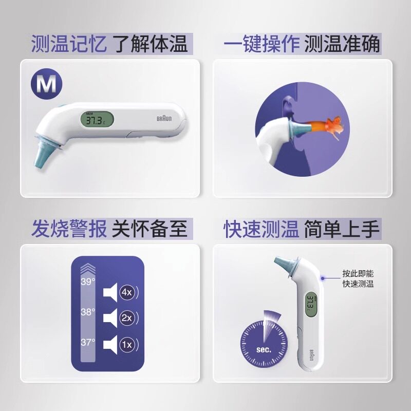 博朗耳温枪温度贴精准jy医用体温计 泰阳大药房体温计类