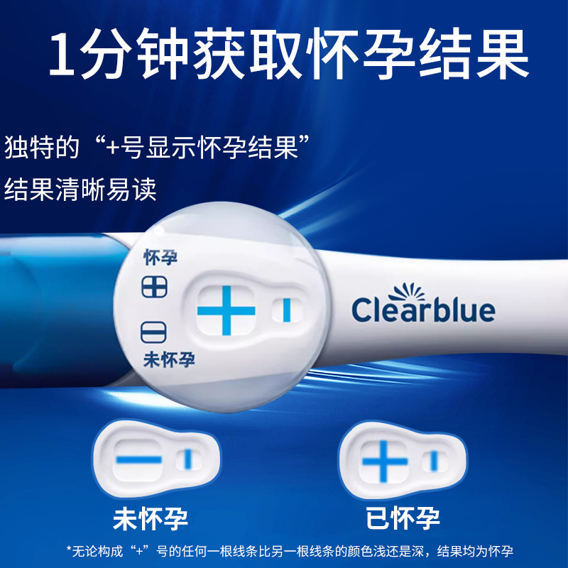 clearblue/可丽蓝电子验孕棒早孕检测孕周怀孕早早孕测试笔ZY - 图2