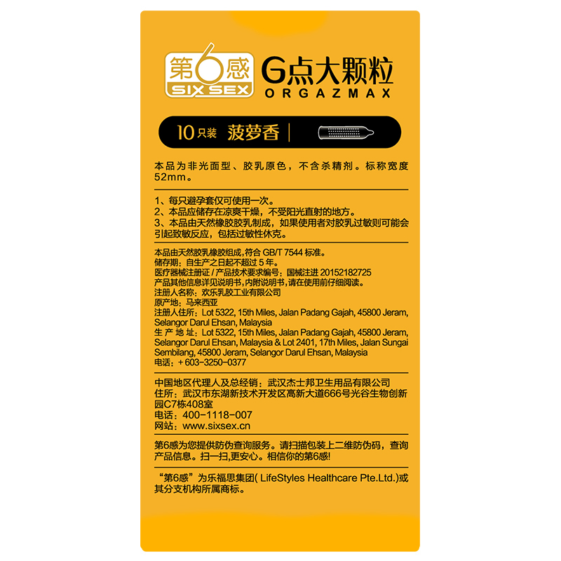 第六感入珠加厚避孕套男加粗加长龟头套异形狼牙套情趣用品高潮nx-图2