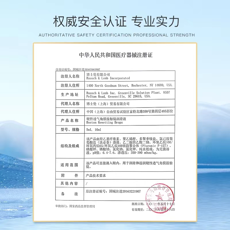 博士伦博士顿新洁先进隐形眼镜润眼液护眼硬性角膜镜OK镜润滑液MN - 图1