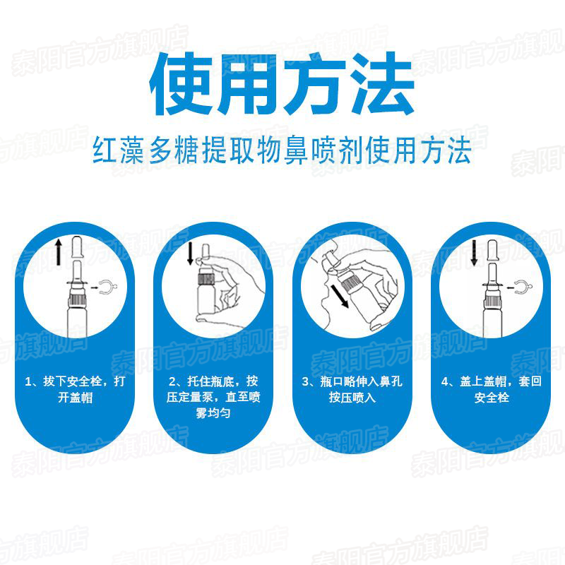 感愈乐鼻喷剂喷雾红藻多糖提取物儿童孕妇感冒流涕打喷嚏鼻塞ws - 图3