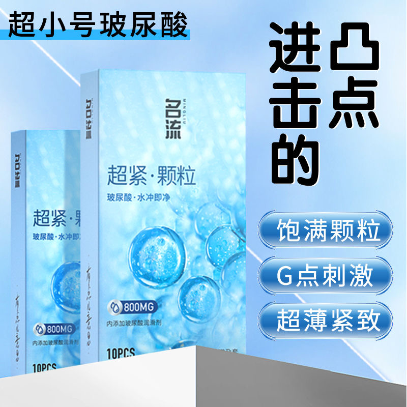 45mm超小号玻尿酸避孕套颗粒超薄超小紧绷安全套颗粒名流正品nx - 图1