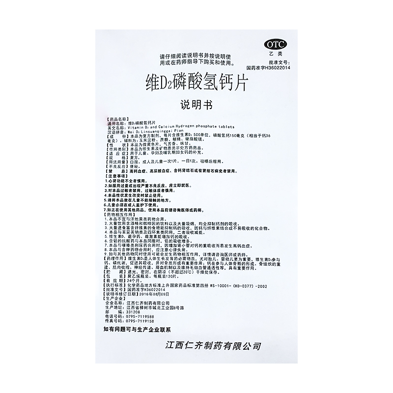 田医生维D2磷酸氢钙片120片孕妇怀孕小孩子补钙维生素D2儿童缺钙 - 图3