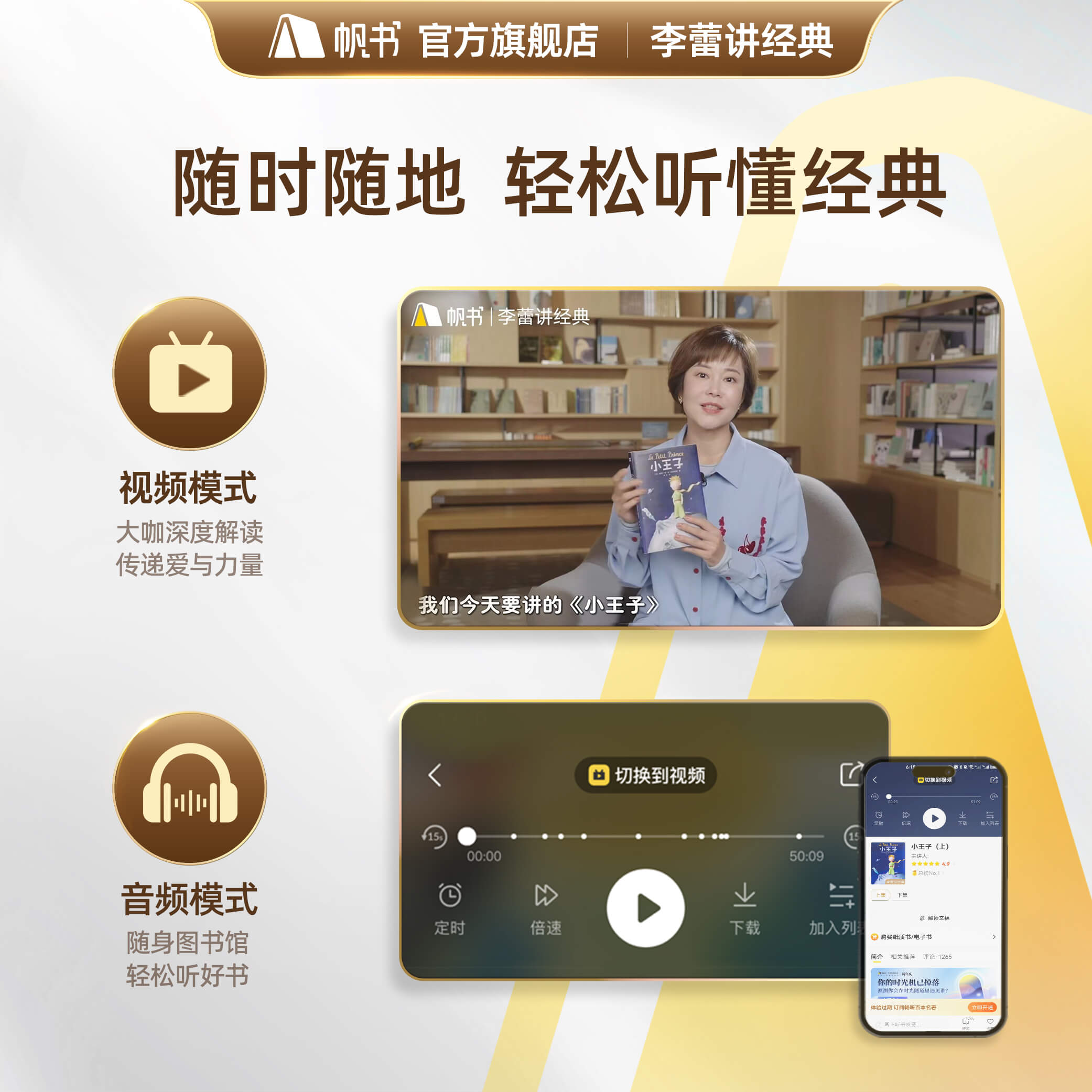 【樊登读书推荐】李蕾讲经典年卡12个月VIP365天会员直充