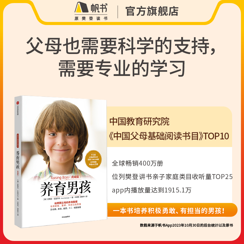 《养育男孩》【解读视频】长期有效 45分钟听懂儿子怎样才积极勇敢有责任心樊登读书会推荐书籍VIP年卡-图1