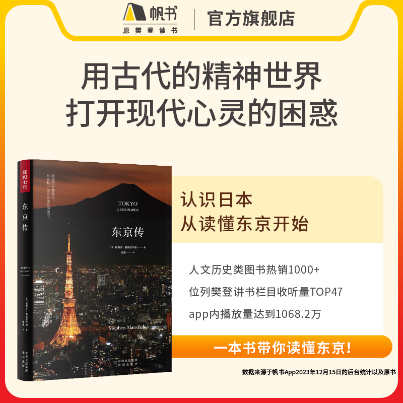 《东京传》【解读视频】长期有效 45分钟听懂 多灾多难的东京是日本这个民族真实的写照 樊登读书会推荐书籍VIP年卡 - 图1