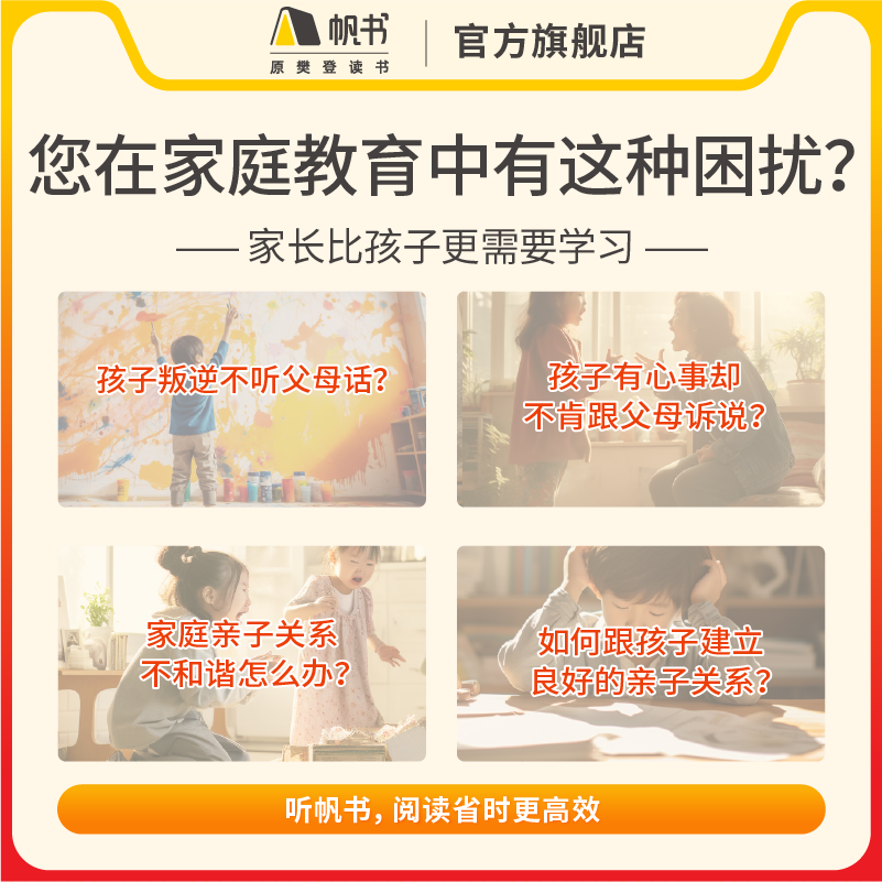 《如何说孩子才会听，怎么听孩子才肯说》【解读视频】长期有效 45分钟听懂 孩子不跟你交流 你没办法 樊登读书会推荐书籍VIP年卡