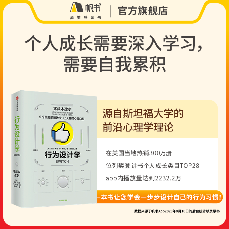 《行为设计学：零成本改变》（原《瞬变》）【解读视频】长期有效 45分钟听懂 轻松掌握行为设计 樊登读书会推荐书籍VIP年卡 - 图1