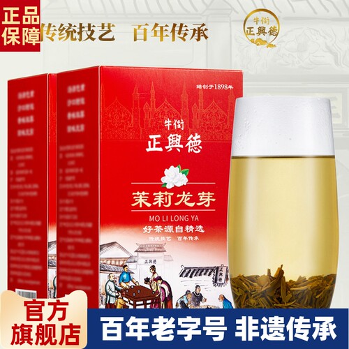牛街正兴德 新茶浓香型茉莉花茶叶茉莉龙芽散装500g - 图0