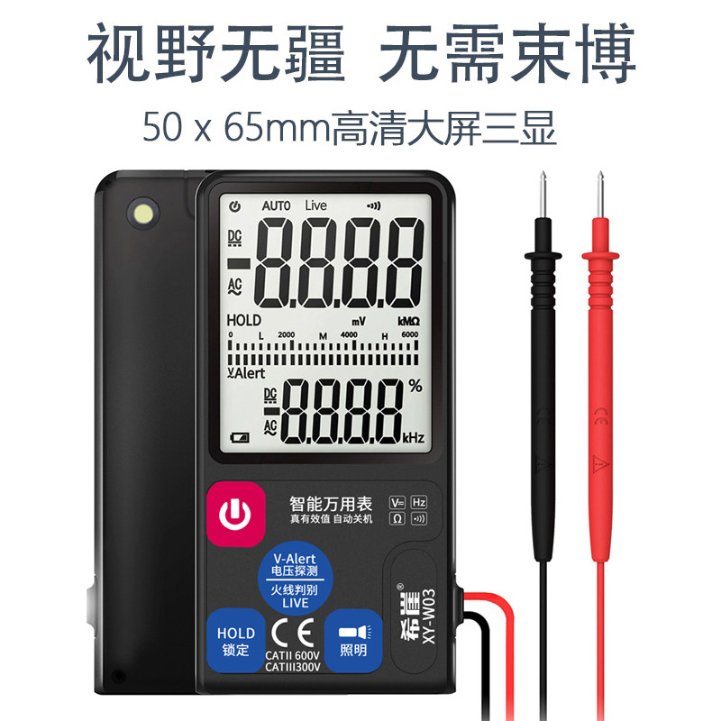 希崖数字万用表小型便携式家用表笔 希崖御聘万用表