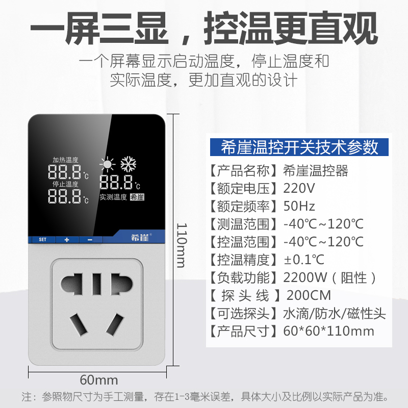 希崖温控器开关可调温度电子温控开关数显智能温度控制器插座220v