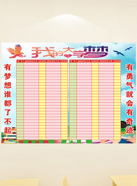 评比栏积分榜班级海报贴纸校园布