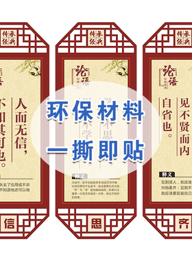 校园班级布置孔子论语讲堂墙贴