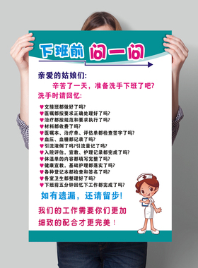 医院输液护士交接班提示墙贴