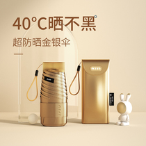 Beach umbrella sunscreen Anti-UV sunny and rainy sun umbrella Female folding and folding ultra-light and small portable thickened male