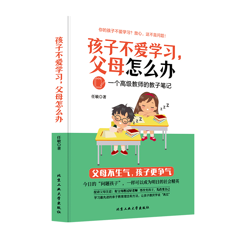 孩子不爱学习父母怎么办一个高级教师的教子笔记任敏原著正版好父母胜过好老师正面管教如何说孩子才会听家庭教育儿畅销书籍排行榜 - 图3