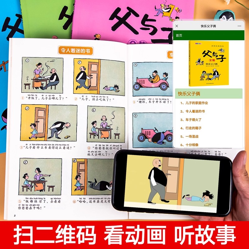 全套6册】父与子书全集彩色注音版一二年级必读课外书上册阅读的正版书籍经典书目推荐看图小学生讲故事的作文儿童绘本漫画书老师 - 图2