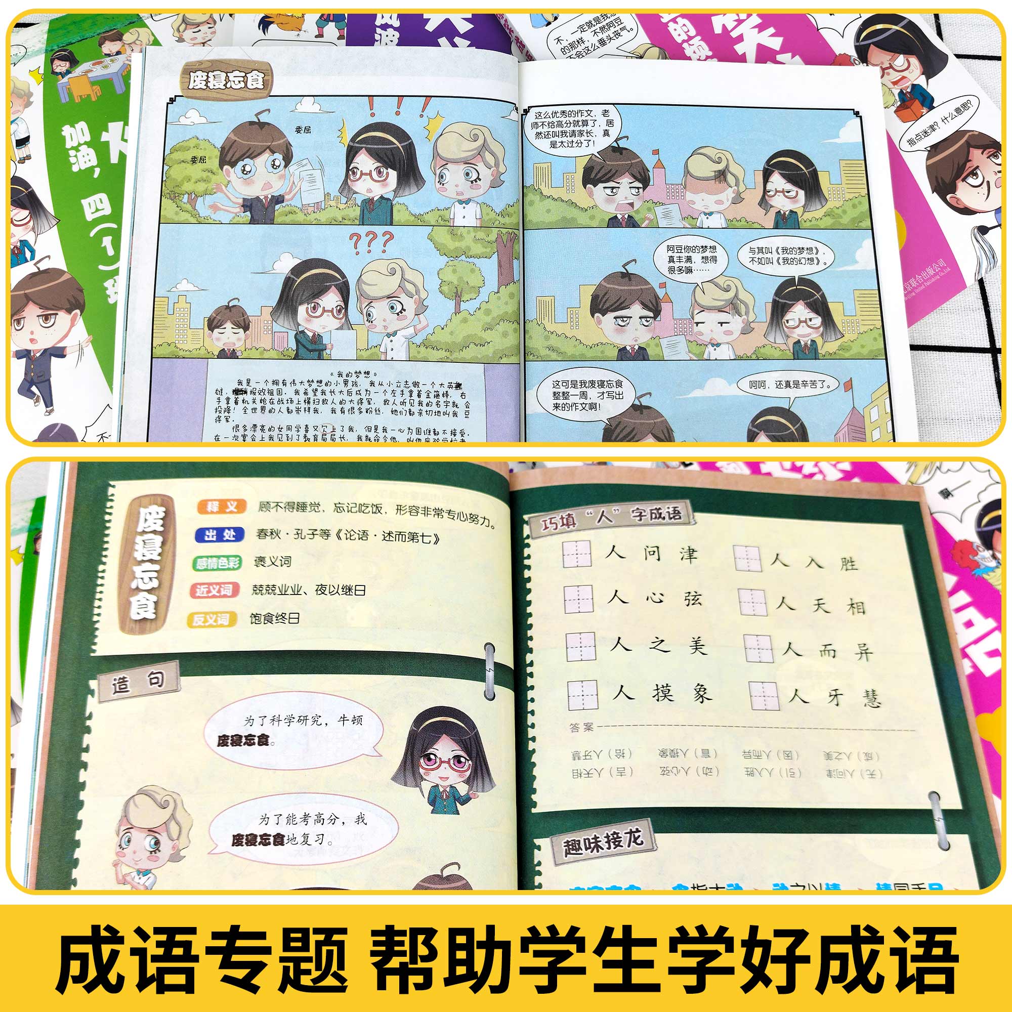 爆笑成语全8册小学生课外书籍看漫画学趣味成语故事成语接龙歇后语少儿图书一二三年级爆笑漫画中国史益智游戏儿童文学畅销童书-图1