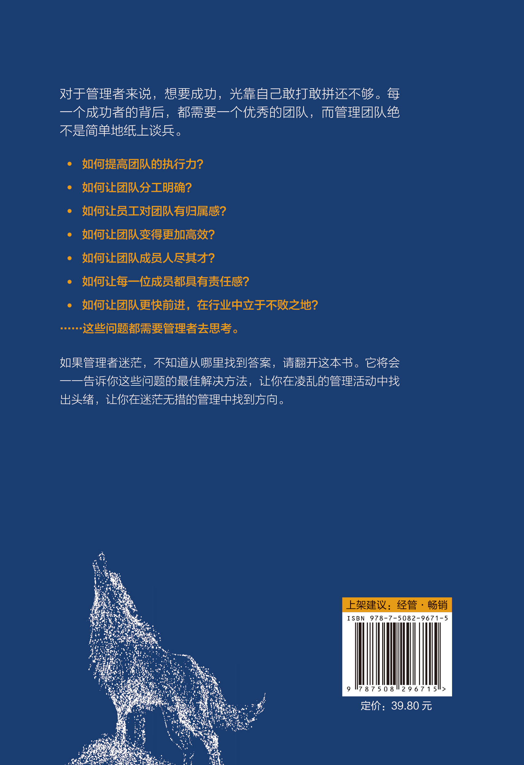 正版现货管理不狠团队不稳识人用人管人高情商企业管理书籍不懂带团队你就自己累执行力公司经营企业管理类行政管理学书籍-图1