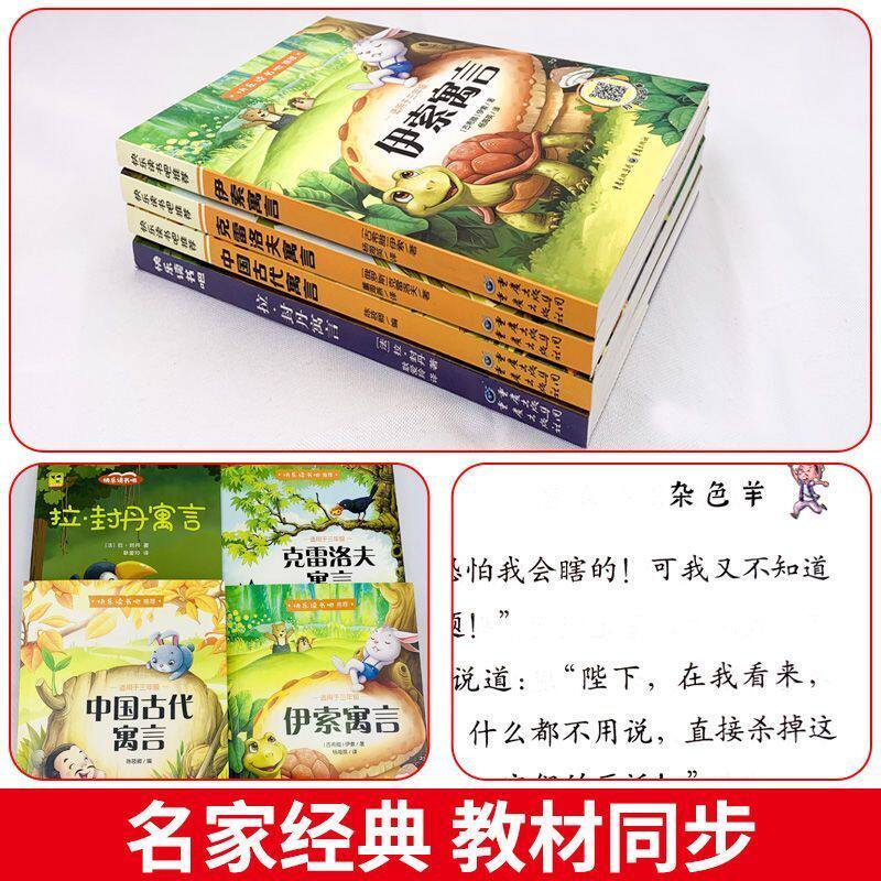 全套4册 中国古代寓言故事三年级下必读正版的课外书快乐读书吧下册阅读书籍人教版上伊索寓言克雷洛夫稻草人安徒生童话格林童话