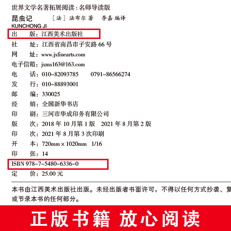 昆虫记法布尔正版小学生三年级下册 彩图美绘四年级上册原著完整版八年级上册阅读课外书必读全套一青少年朱月玲推荐名著读物原版 - 图3