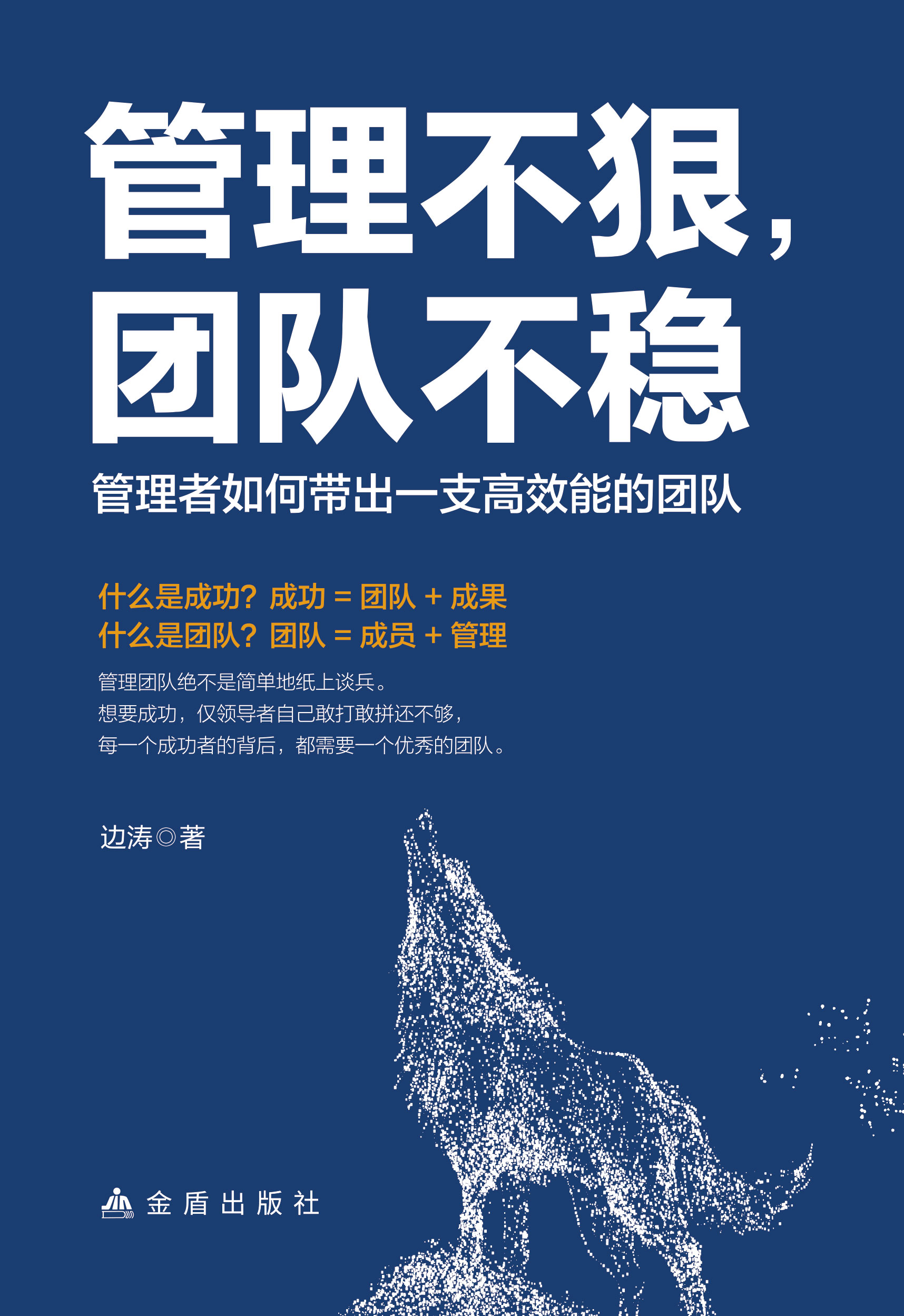 正版现货 管理不狠团队不稳 识人用人管人高情商企业管理书籍不懂带团队你就自己累执行力公司经营企业管理类行政管理学书籍 - 图0