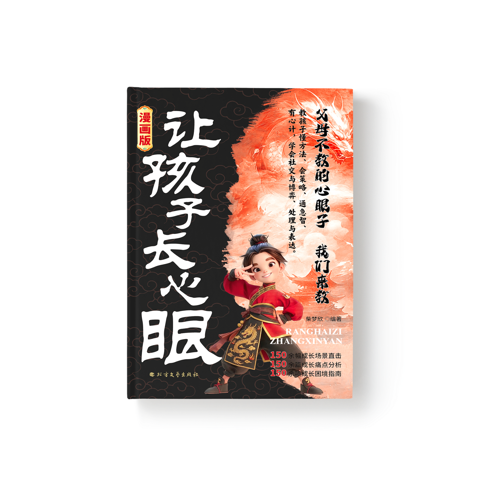漫画版让孩子长心眼正版送给孩子的人生双决策书入世哲学启蒙儿童思维提升学习阳谋智慧开悟书籍提高为人处世格局课外阅读认知成长,淘宝优惠券,粉丝福利购,淘宝优惠卷