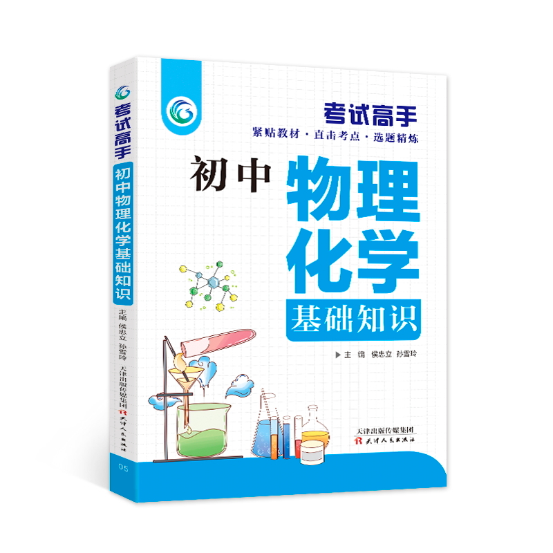 考试高手全套4册初中语文数学英语物理化学科学初中生提分中考满分万能作文模板语法大全公式定律基础知识重难点辅导资料书wl-图2