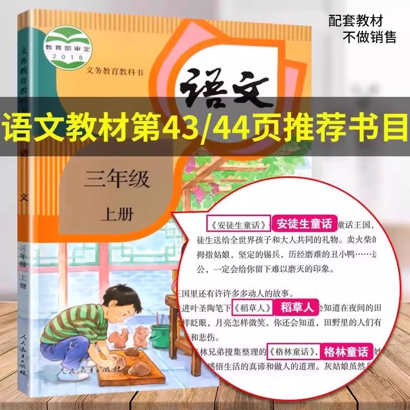 全套3册 稻草人三年级上册必读正版课外书安徒生童话全集格林童话故事书快乐读书吧三年级上阅读书籍配套人教版书目稻草人书叶圣陶