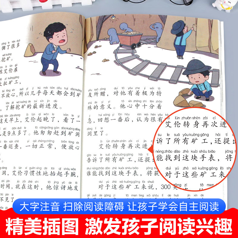 儿童成长励志书全4册一二年级小学生阅读书籍注音版推荐课外书带拼音故事书做最好的自己爸妈不是我的佣人办法总比困难多,淘宝优惠券,粉丝福利购,淘宝优惠卷