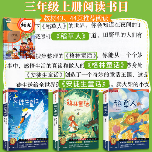 全套3册 稻草人书三年级上册必读正版的课外书格林童话安徒生童话全集叶圣陶快乐读书吧小学生阅读书籍经典书目配套人教版 - 图0