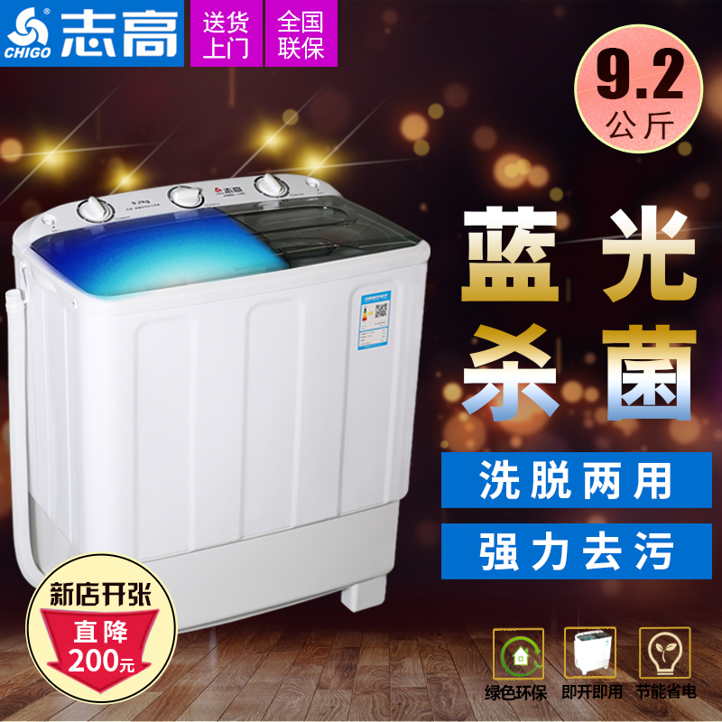 家用双桶半自动波轮洗衣机小型 8.5KG 大容量 168S XPB85 志高 Chigo 家用双桶半自动波轮洗衣机小型 8.5KG 大容量 168S XPB85 志高 Chigo