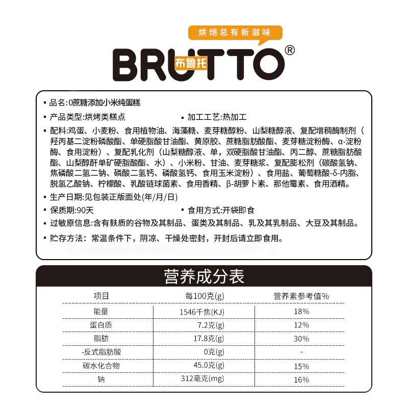 布鲁托0无添加蔗糖食品整箱小米鸡蛋糕零食早餐食品