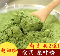 Edible mulberry leaf powder Buy 2 delivery 1 Ultrafine Natural Wild Cream Mulberry Leaf Powder Dry Mulberry Leaf Tea Powder 500 gr 