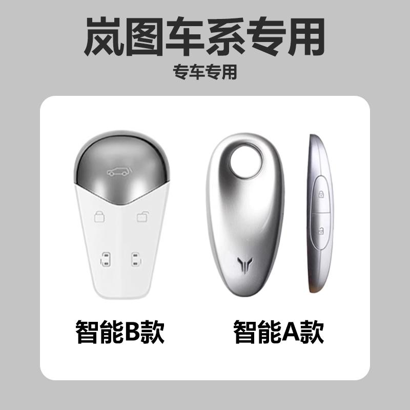 2025款岚图梦想家钥匙套24款知音free318专用壳蓝图追光汽车用品