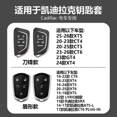 凯迪拉克xt5钥匙套ct5车xt4保护xts扣ct6专用xt6高级感壳新款atsl - 图2