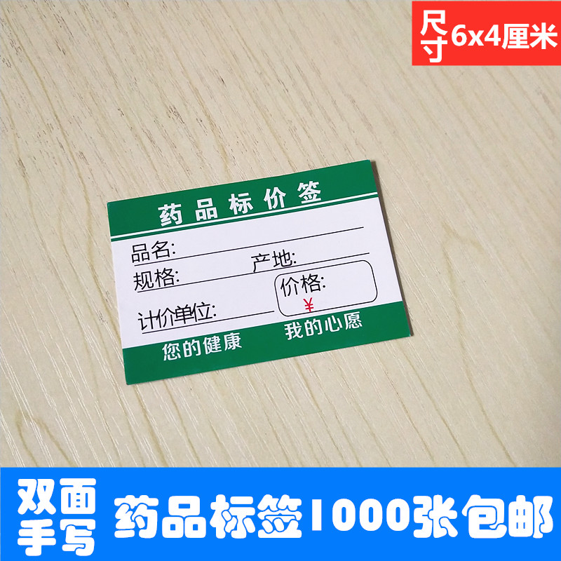 超市商品标签药品货架标签纸手写可定制双面加厚标签纸仓库标签牌 - 图2