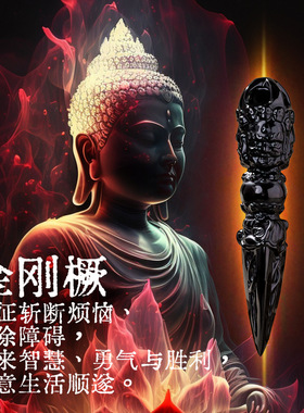 正品天然黑曜石金刚橛摆件金刚降魔杵手把件水晶原石工艺品家用