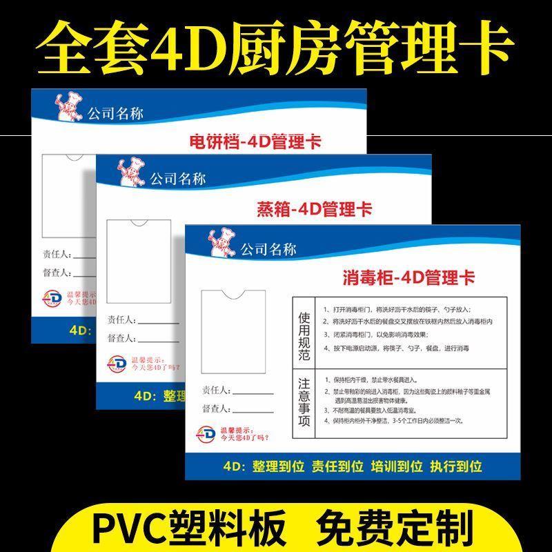 食堂酒店4d厨房冰箱管理卡责任区全套炒灶前厅冰柜责任卡中成伟业 - 图2