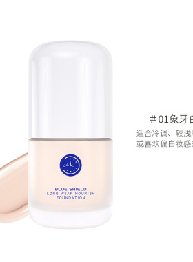 缤肌蓝盾持妆养肤粉底学生正品女