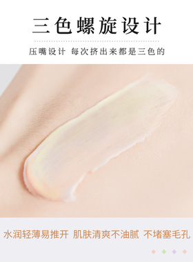 佰珍堂三色彩虹靓肤隔离霜学生女