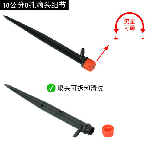 微喷可调地插喷滴一体喷头8孔滴头滴灌果园果树喷灌配4/7毛管插地 - 图3