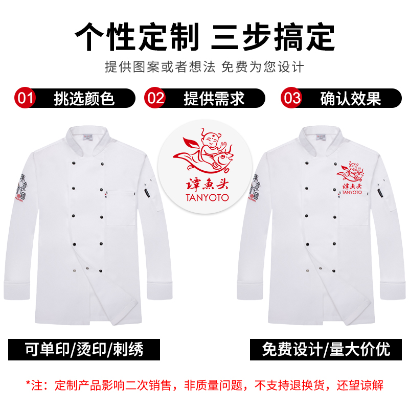 白色厨师工作服男酒店餐饮厨房高档烘焙厨衣秋冬长袖定制印logo - 图2