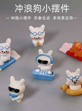卡通沙滩派对小狗六剑客装饰摆件