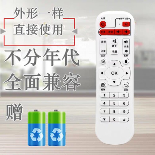 适用于夏新 金正网络电视机顶盒遥控器D8 M17 D15 D16 D16PLUS DiyoMate直播播放器智能全数字红外学习遥控器 - 图0