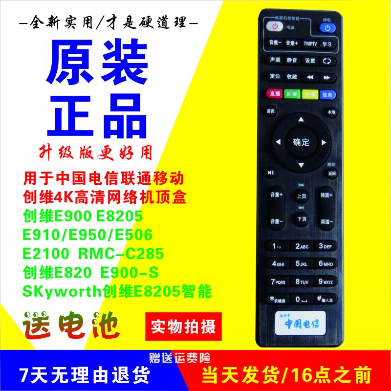 新款原装中国电信机顶盒创维4K高清网络电视E2100 E900S E950 C285 TY1208-Z TY1608-Z E910V10C机顶盒遥控器 - 图1