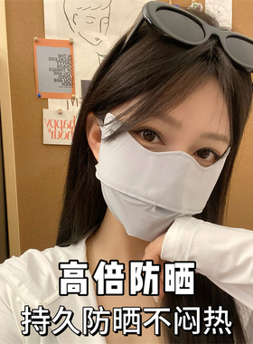 大脸天菜！加大面罩防晒口罩女夏防紫外线冰丝透气3D护眼角面罩男